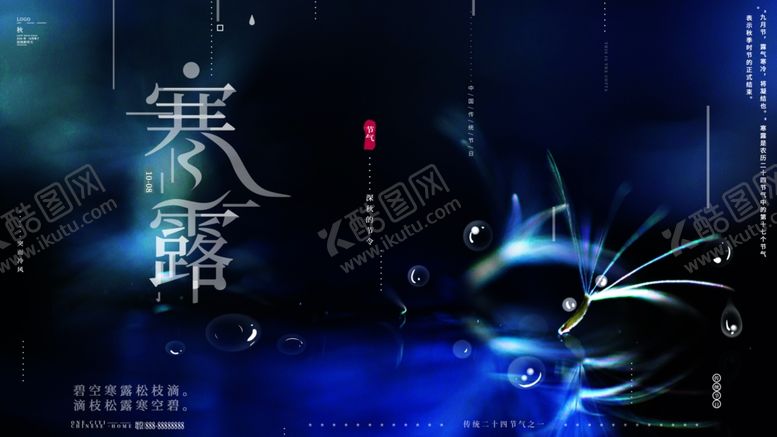 编号：40579310262248097476【酷图网】源文件下载-寒露