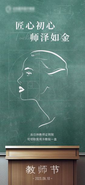 教师节海报创意公历日开学季
