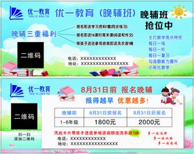 优一教育晚辅班