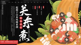 关东煮