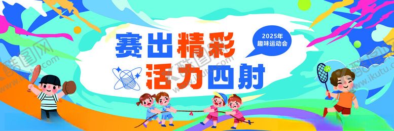 编号：95320301201310461720【酷图网】源文件下载-运动会展板