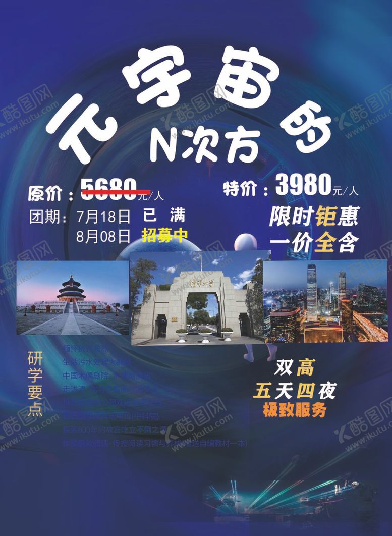 编号：14517712051021102798【酷图网】源文件下载-旅游套餐