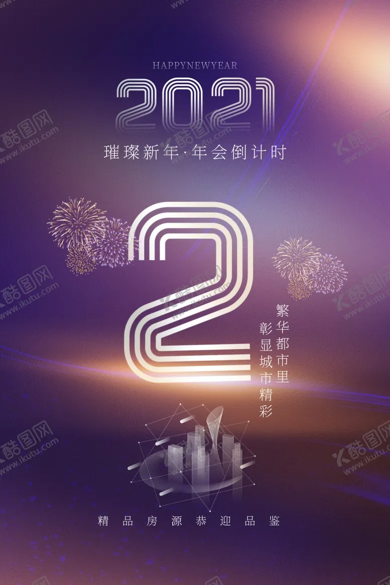 编号：80686804241756499230【酷图网】源文件下载-年会倒计时
