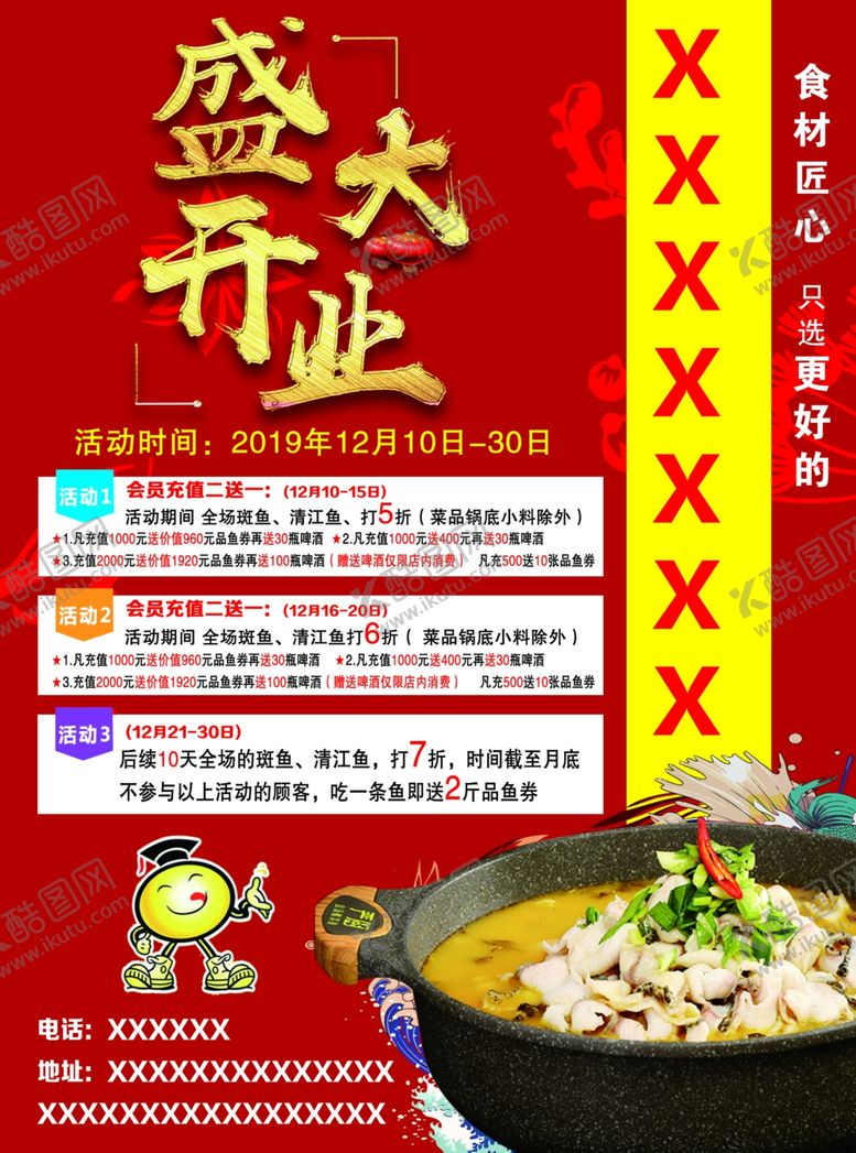 编号：63598907040428547515【酷图网】源文件下载-盛大开业