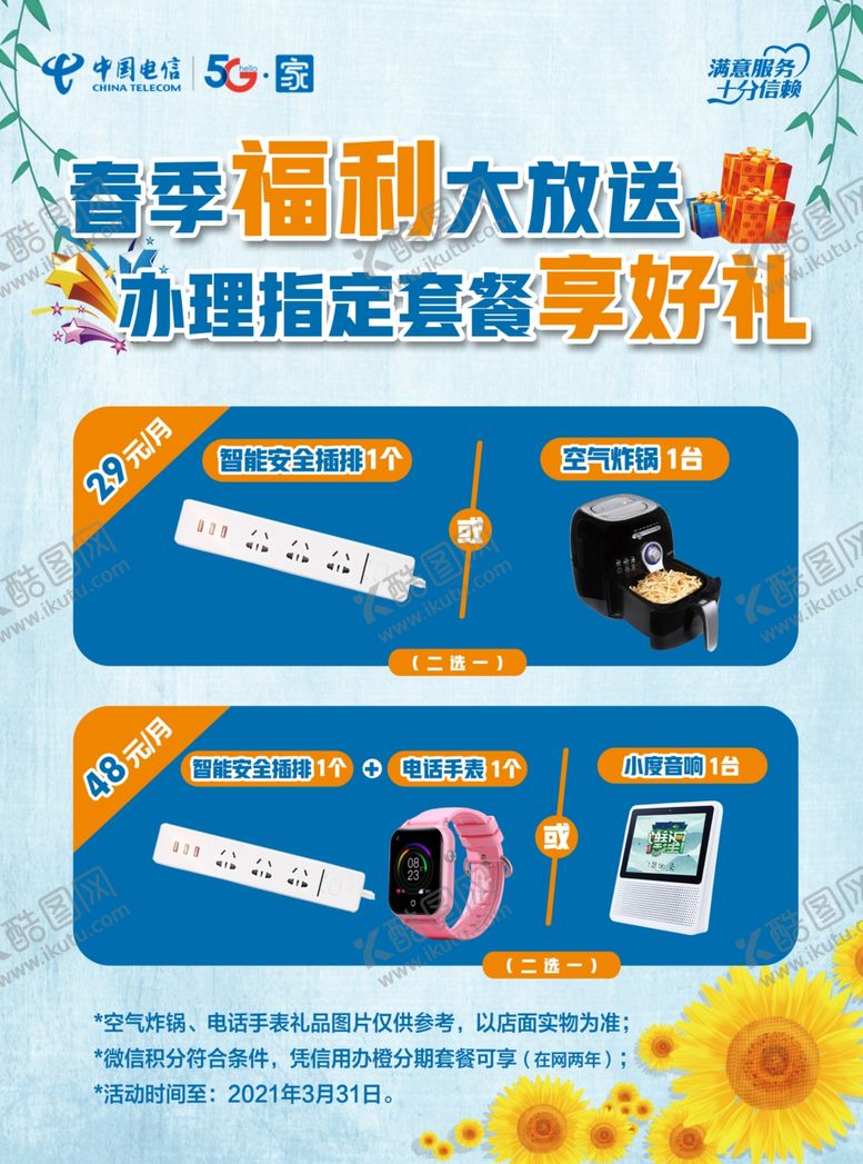 编号：31837604091958553747【酷图网】源文件下载-电信智能插排单页