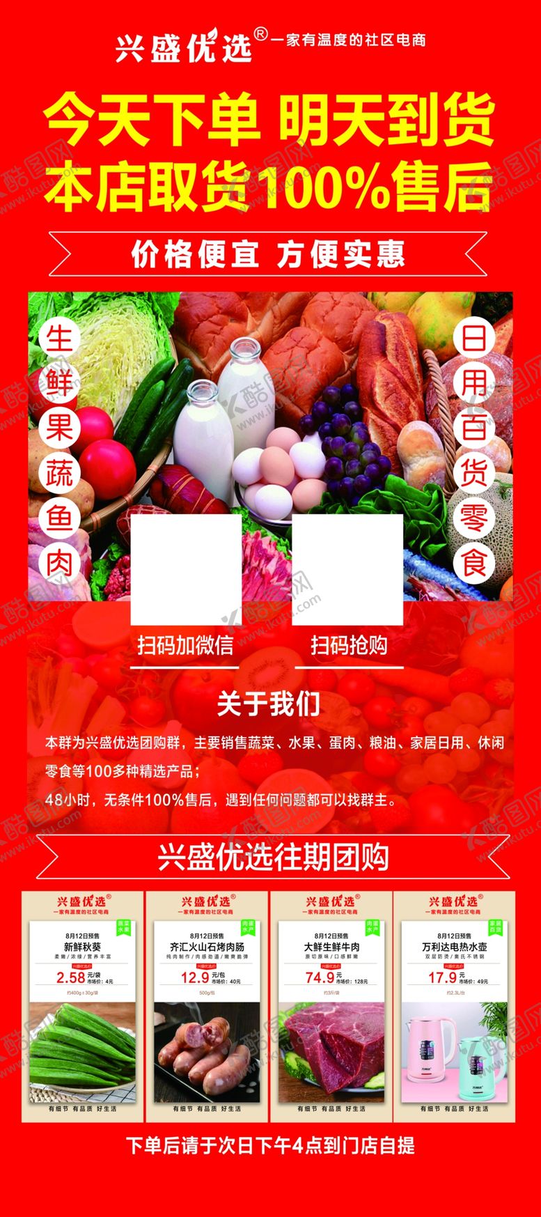 编号：87523909240629234145【酷图网】源文件下载-兴盛优选