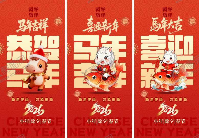 编号：45106004250214323910【酷图网】源文件下载-马年