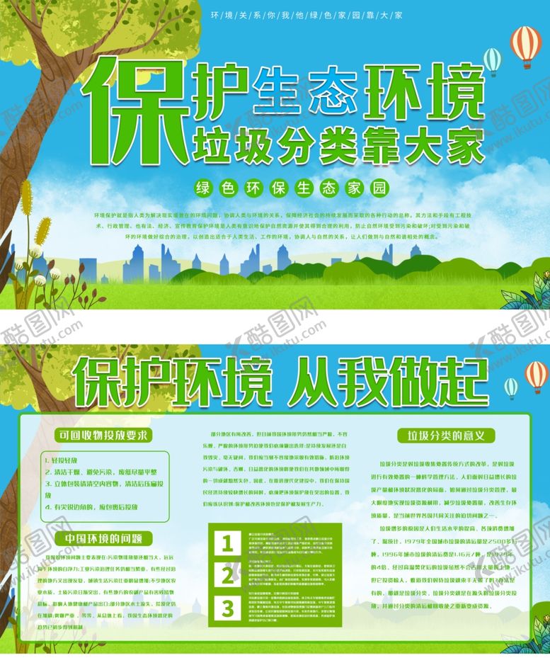 编号：29496905140424238287【酷图网】源文件下载-保护环境