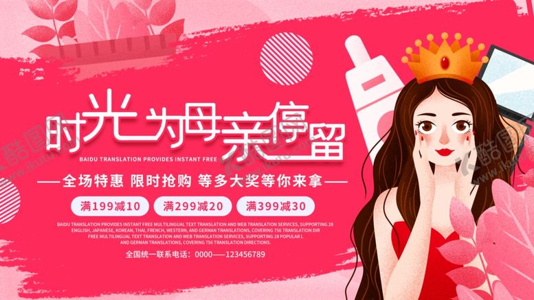 编号：69935405190201457567【酷图网】源文件下载-时光为母亲停留