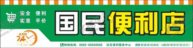 编号：11084802141529522701【酷图网】源文件下载-便利店门头