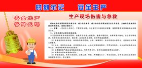 企业警钟宣传栏