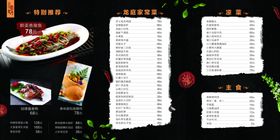 菜谱三折页