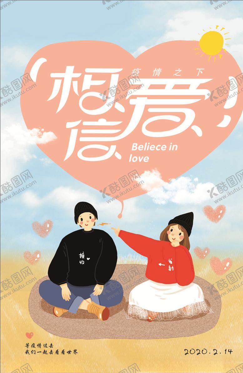 编号：95801110230420286915【酷图网】源文件下载-情人节海报