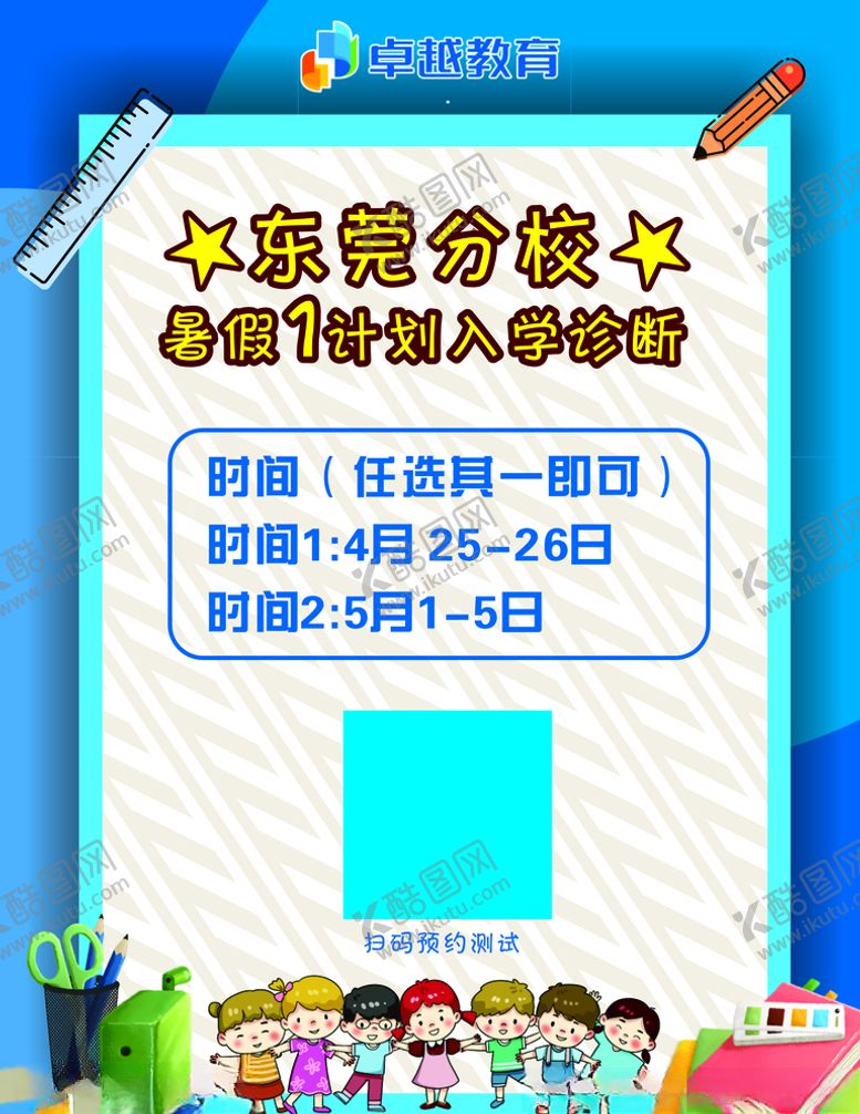 编号：64795510311052217112【酷图网】源文件下载-暑假线上入学诊断卡通海报