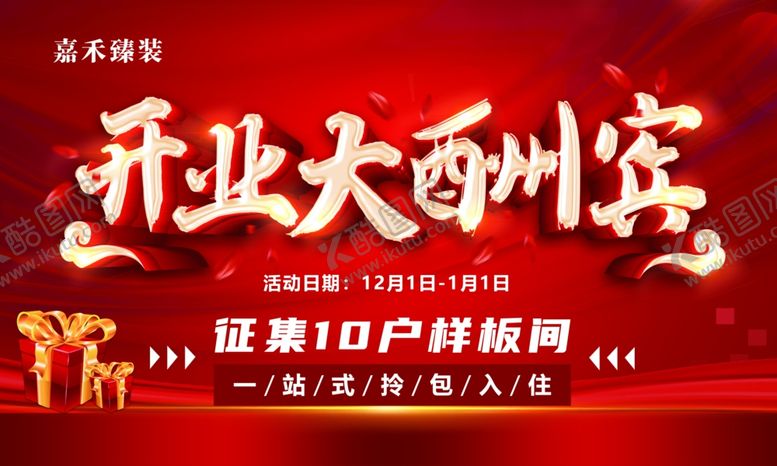 编号：43250104012030039796【酷图网】源文件下载-商场吊旗海报背景