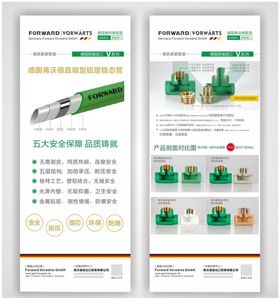 弗沃德展架