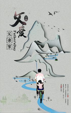 父亲节海报卡通广告感恩