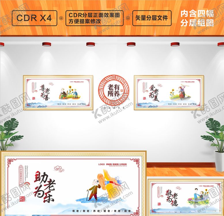 编号：37813609291607197326【酷图网】源文件下载-养老文化墙