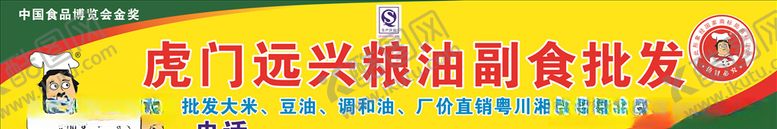 编号：64511810271858142206【酷图网】源文件下载-粮油副食批发