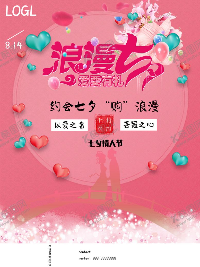 编号：76717910230507551931【酷图网】源文件下载-浪漫七夕