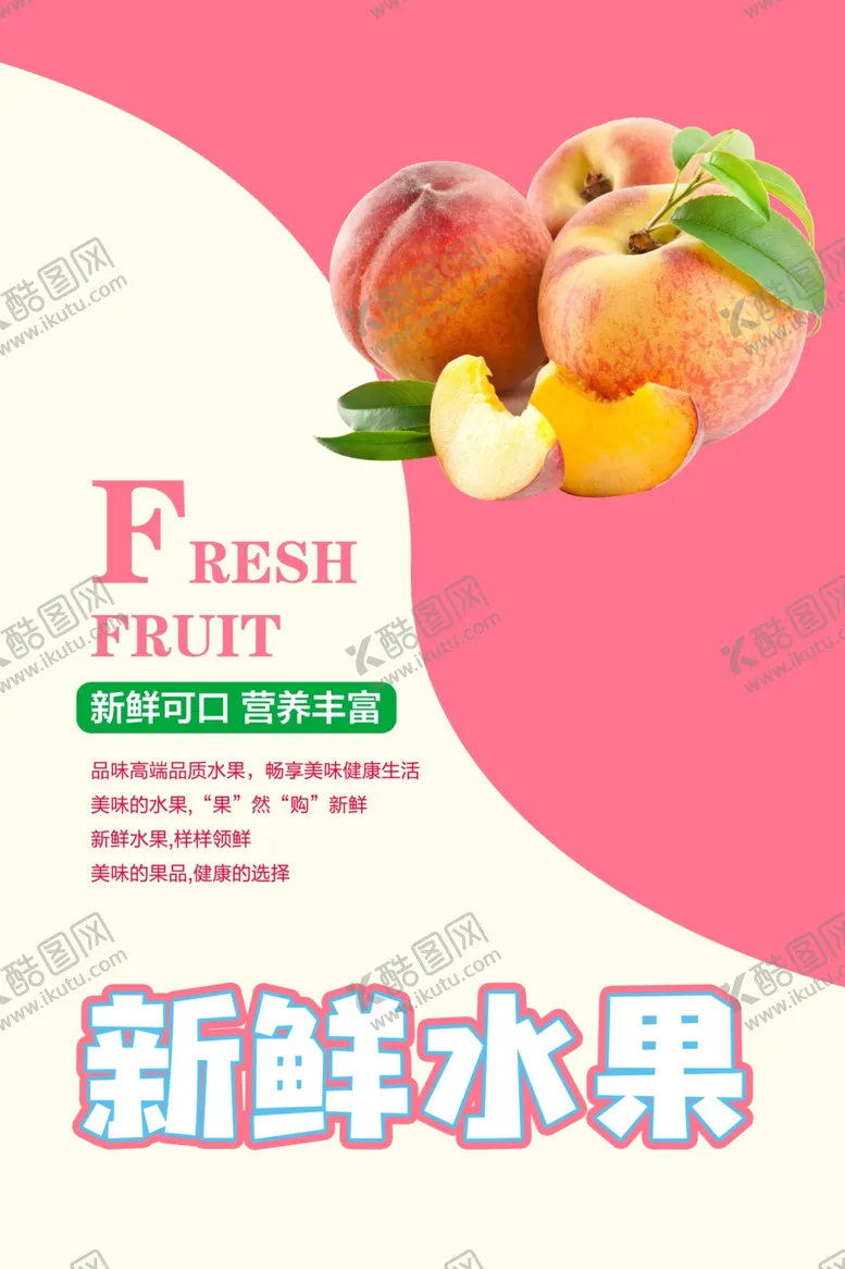 编号：65596304240945371327【酷图网】源文件下载-桃海报