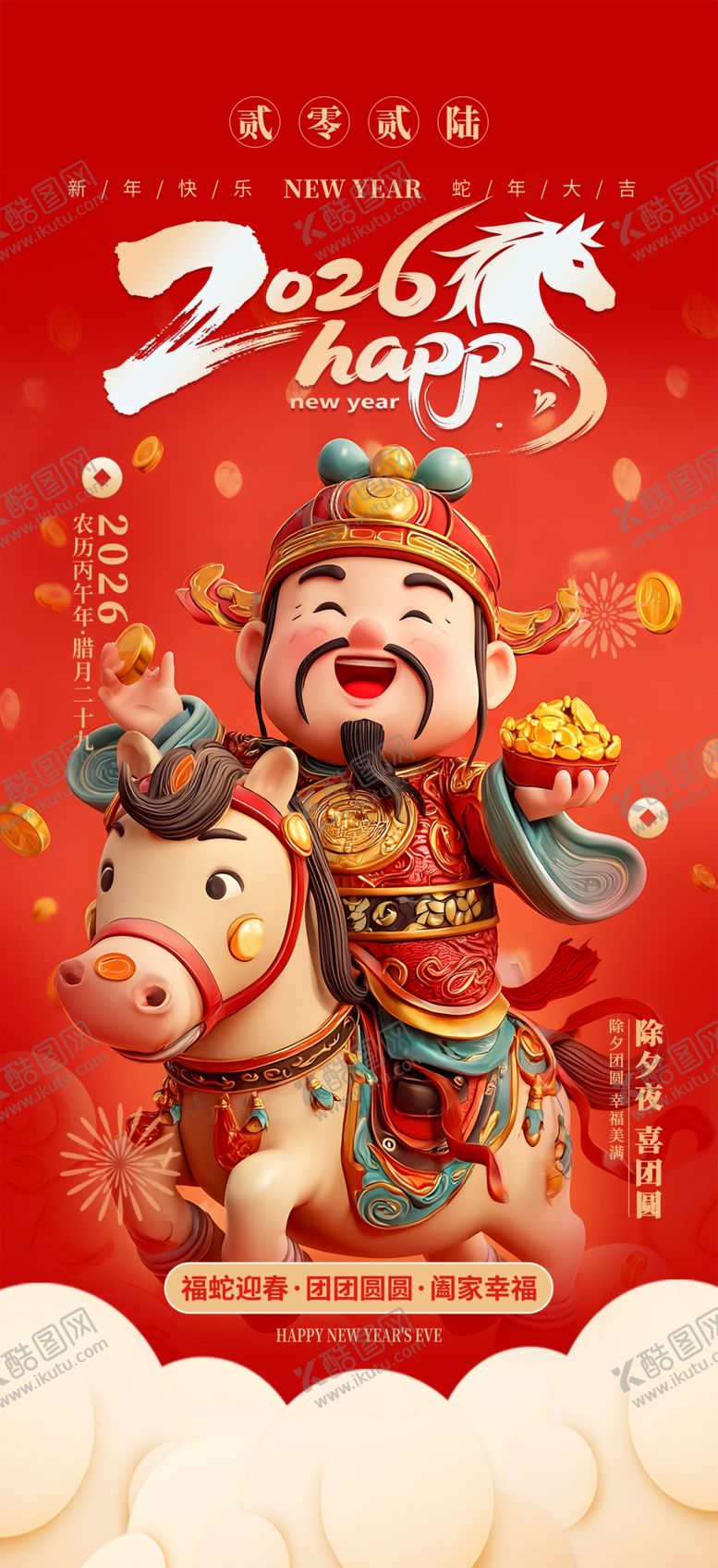 编号：69318403311812219090【酷图网】源文件下载-大气2026年马年新年春节海报