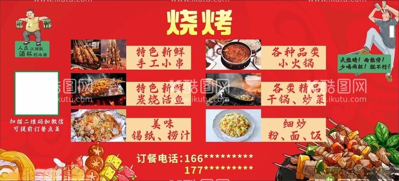 编号：63259312132301385095【酷图网】源文件下载-烧烤店宣传海报