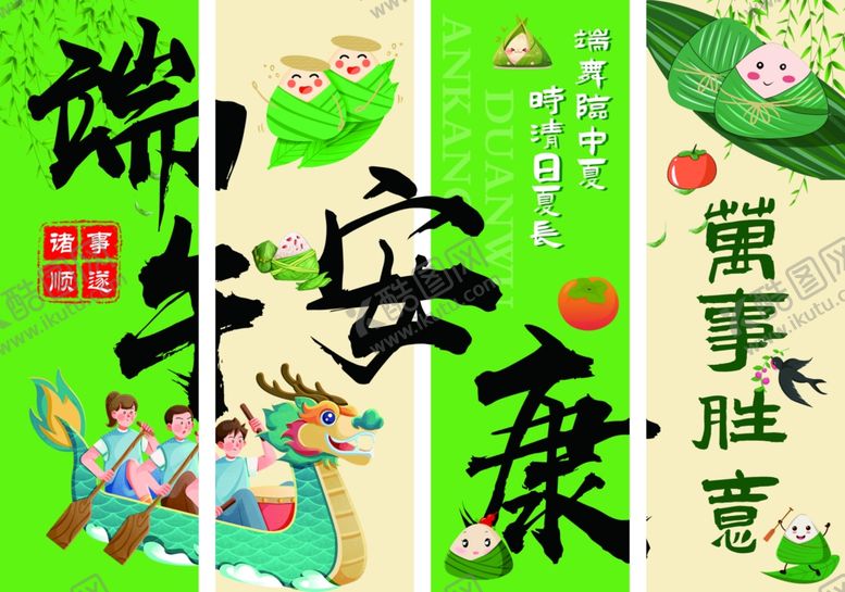编号：51973506292046586246【酷图网】源文件下载-端午