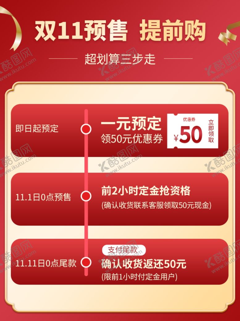 编号：75824704170537314020【酷图网】源文件下载-双十二