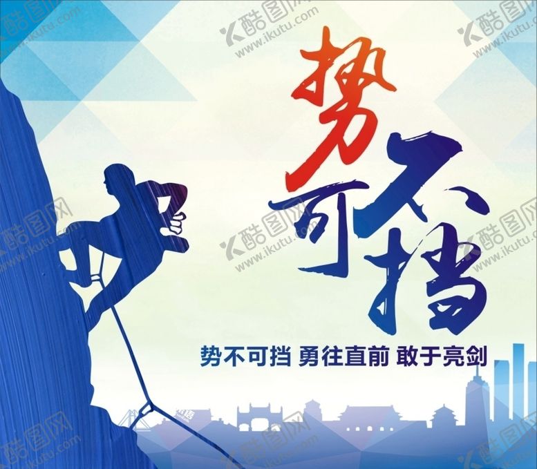 编号：39343807040205122535【酷图网】源文件下载-励志海报