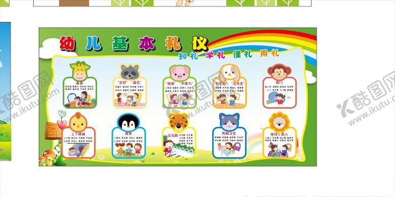 编号：60998909282322205035【酷图网】源文件下载-幼儿礼仪幼儿园宣传展板