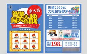 闯关大作战