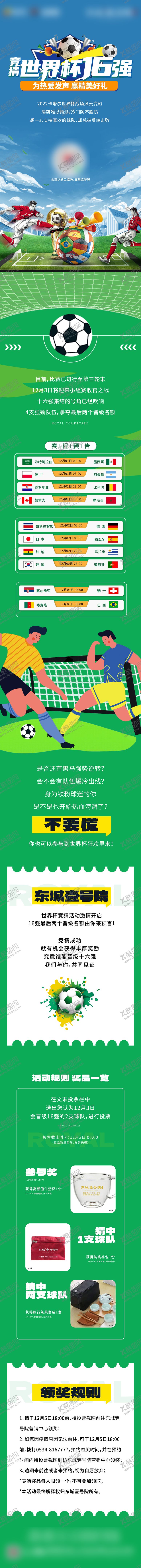 编号：99600506241522369126【酷图网】源文件下载-世界杯竞猜长图