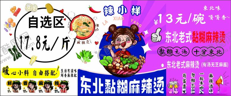 编号：96340702151310072591【酷图网】源文件下载-麻辣烫