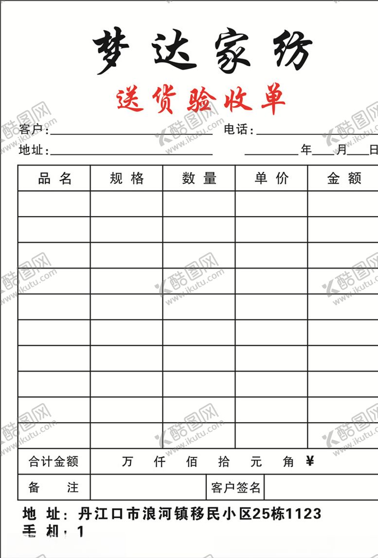 编号：85307710300213443639【酷图网】源文件下载-联单
