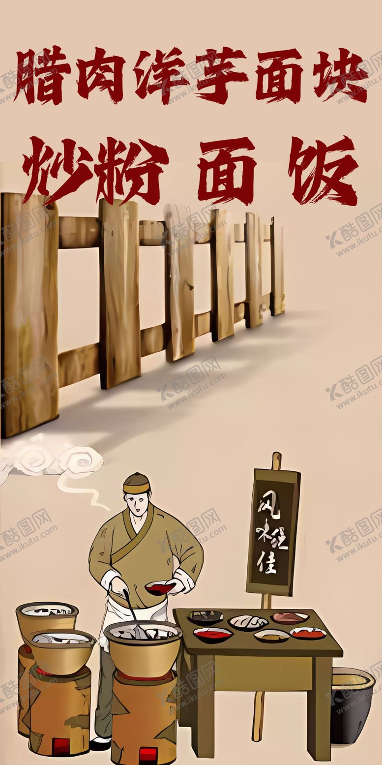 编号：32754302072001171153【酷图网】源文件下载-复古美食展板图片