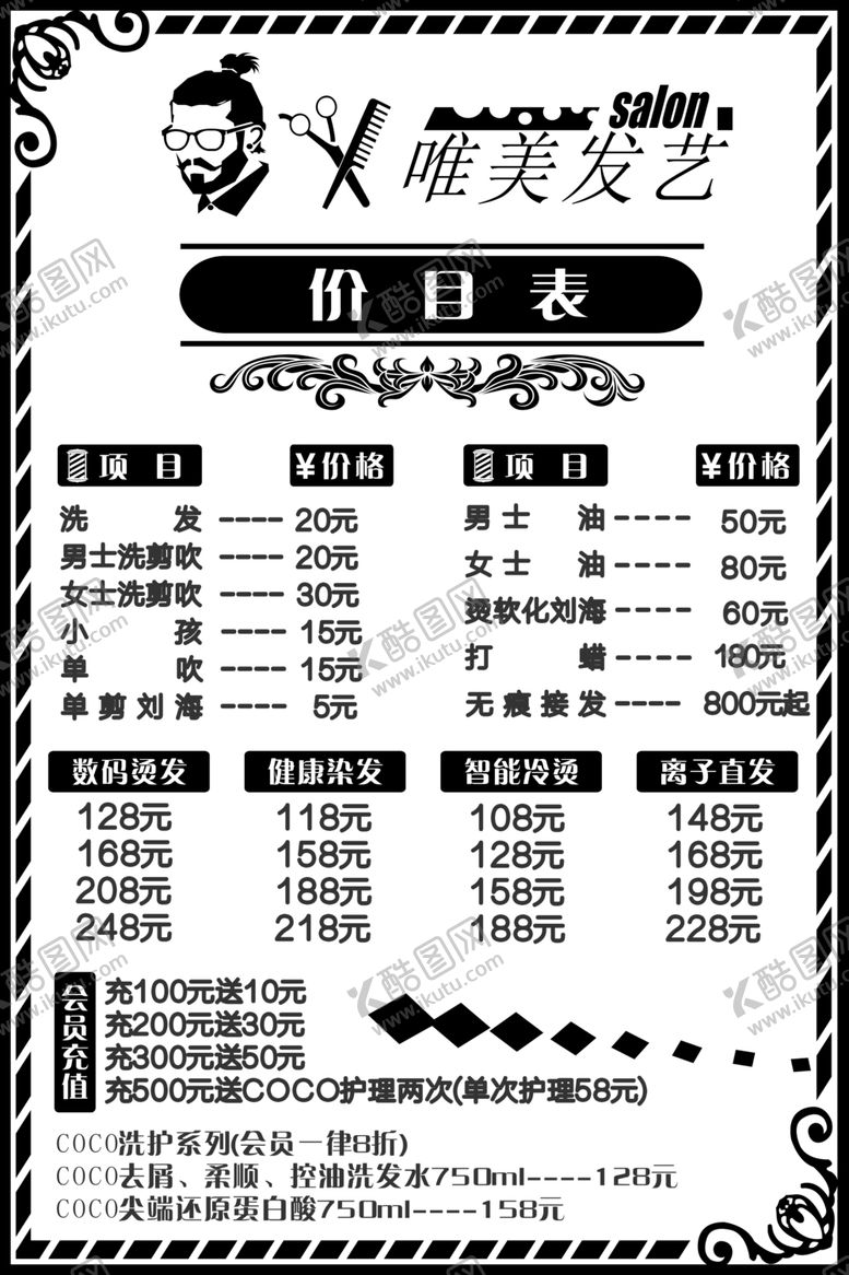 编号：39324610090454402286【酷图网】源文件下载-美发价目表