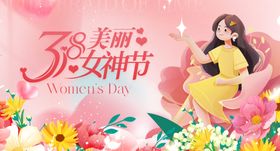 三八女神节