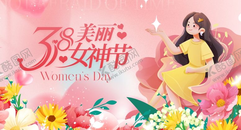 编号：81093204030013333804【酷图网】源文件下载-三八女神节