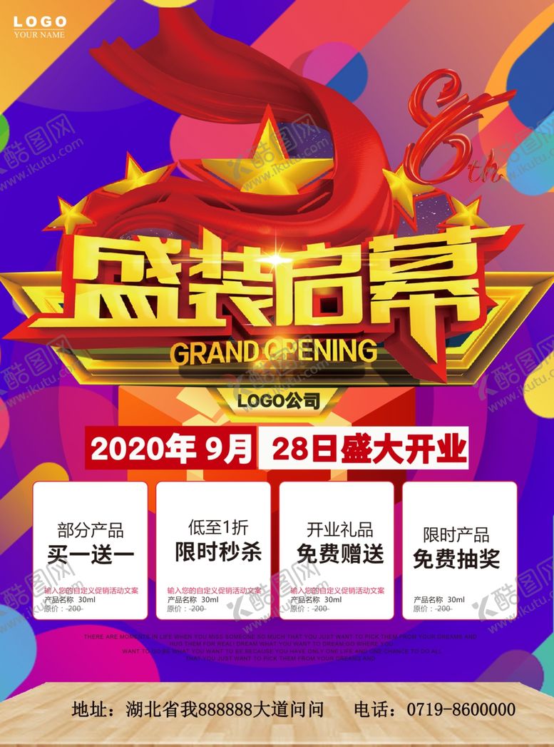 编号：32447405110926441309【酷图网】源文件下载-盛装启幕药店餐饮开业宣传DM