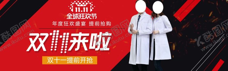 编号：35751005150705343345【酷图网】源文件下载-双11来啦