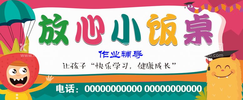 编号：73521809250223526902【酷图网】源文件下载-小饭桌海报