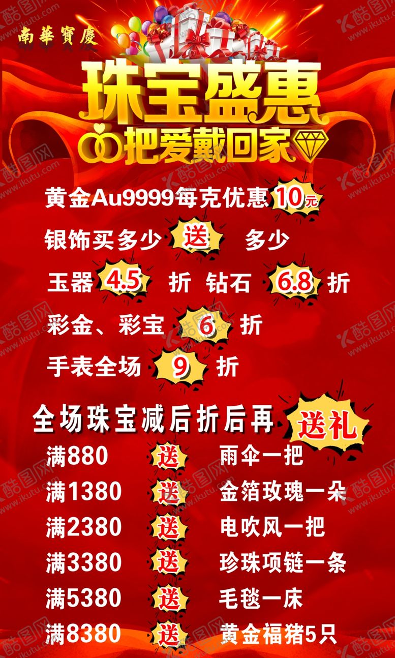 编号：44391710211526436699【酷图网】源文件下载-珠宝盛惠