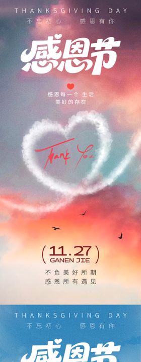 感恩节气氛节日海报