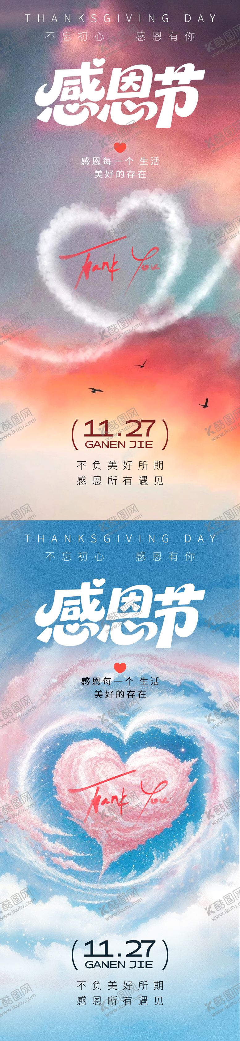 编号：92631611170121296377【酷图网】源文件下载-感恩节气氛节日海报