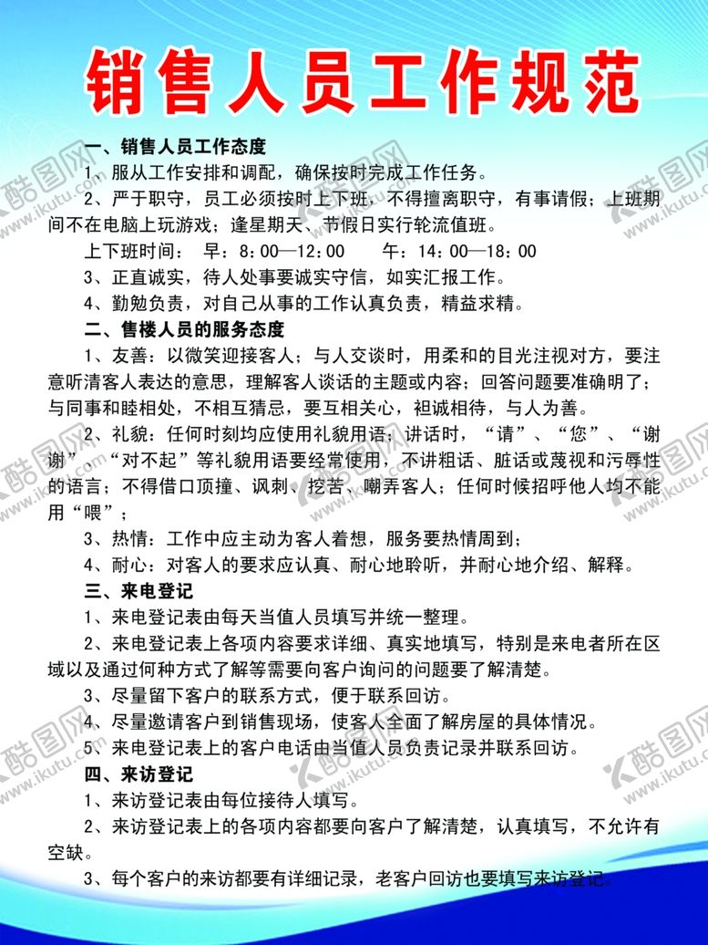 编号：23747906261502386410【酷图网】源文件下载-市场销售部制度