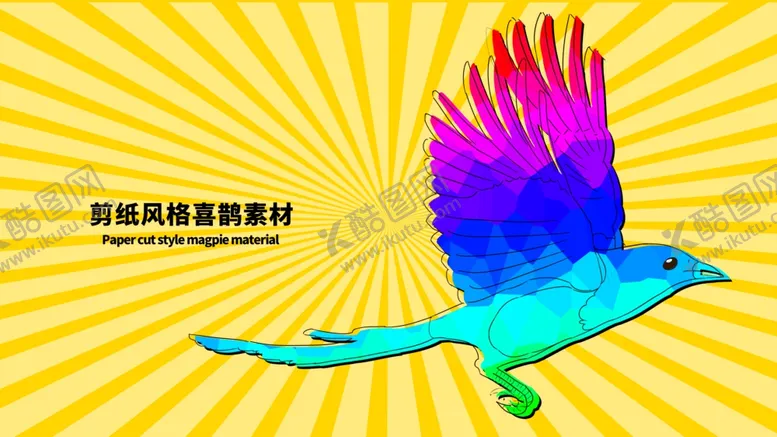 编号：38071604301621302577【酷图网】源文件下载-分层左右黄色放射背景喜鹊素材