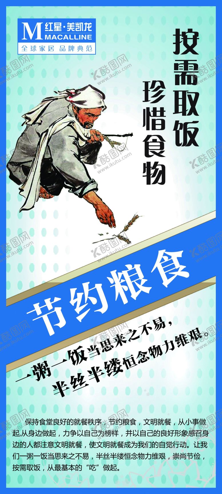 编号：18453409112223208602【酷图网】源文件下载-食堂海报