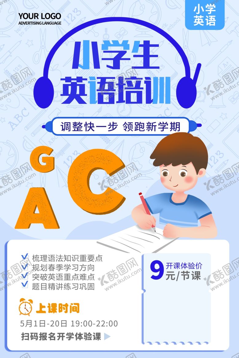 编号：87111310181242452957【酷图网】源文件下载-英语培训海报