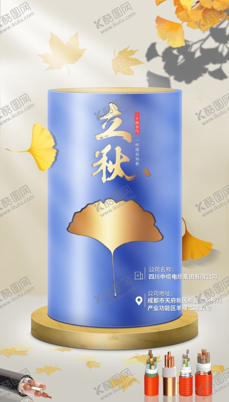 编号：96652902190213571639【酷图网】源文件下载-立秋电商海报详情页模板